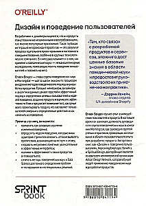 Projektowanie i zachowanie użytkowników. Zastosowanie psychologii i ekonomii behawioralnej w tworzeniu i UX