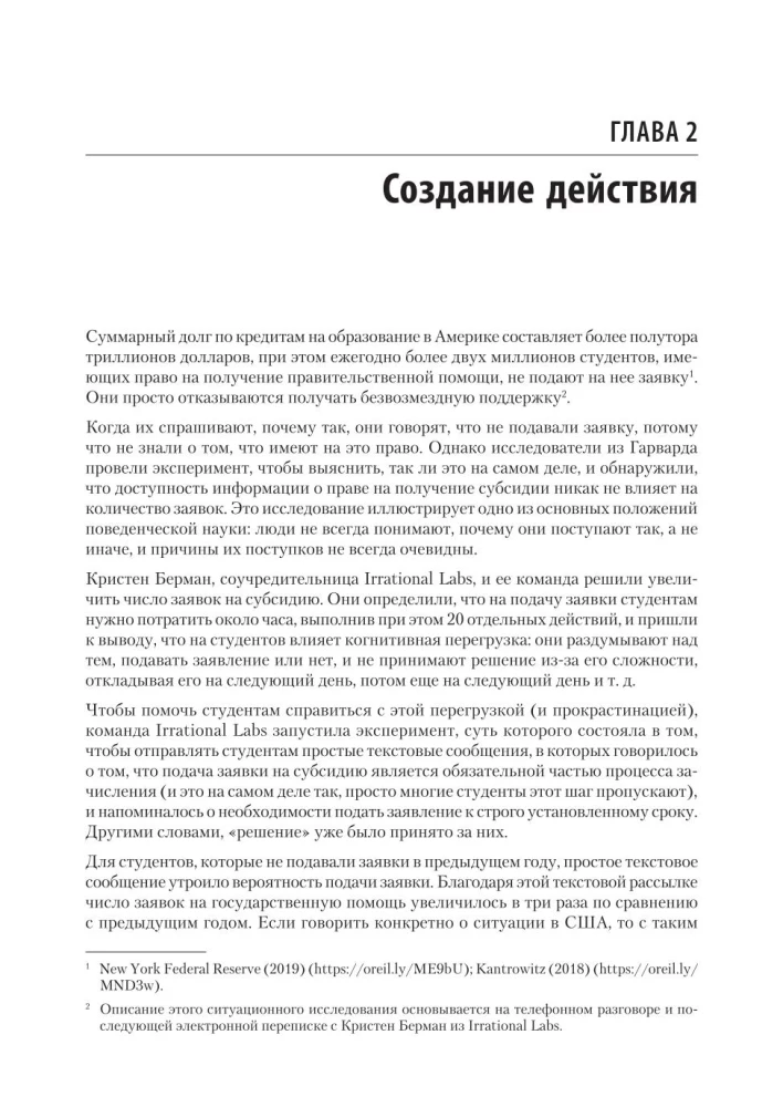Projektowanie i zachowanie użytkowników. Zastosowanie psychologii i ekonomii behawioralnej w tworzeniu i UX