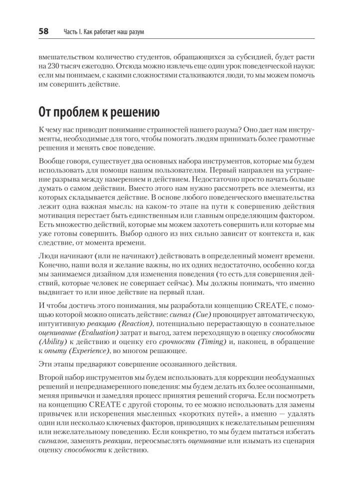 Projektowanie i zachowanie użytkowników. Zastosowanie psychologii i ekonomii behawioralnej w tworzeniu i UX