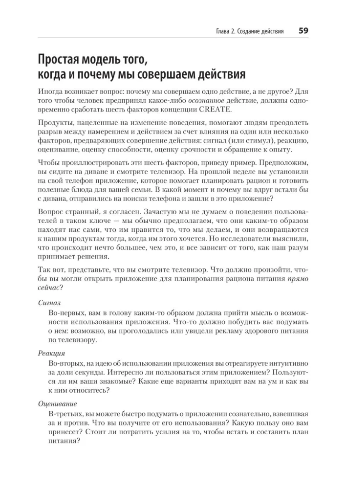 Projektowanie i zachowanie użytkowników. Zastosowanie psychologii i ekonomii behawioralnej w tworzeniu i UX
