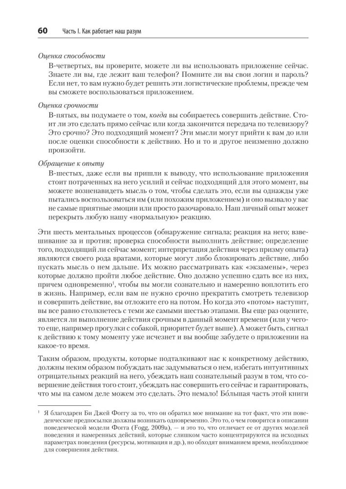 Projektowanie i zachowanie użytkowników. Zastosowanie psychologii i ekonomii behawioralnej w tworzeniu i UX