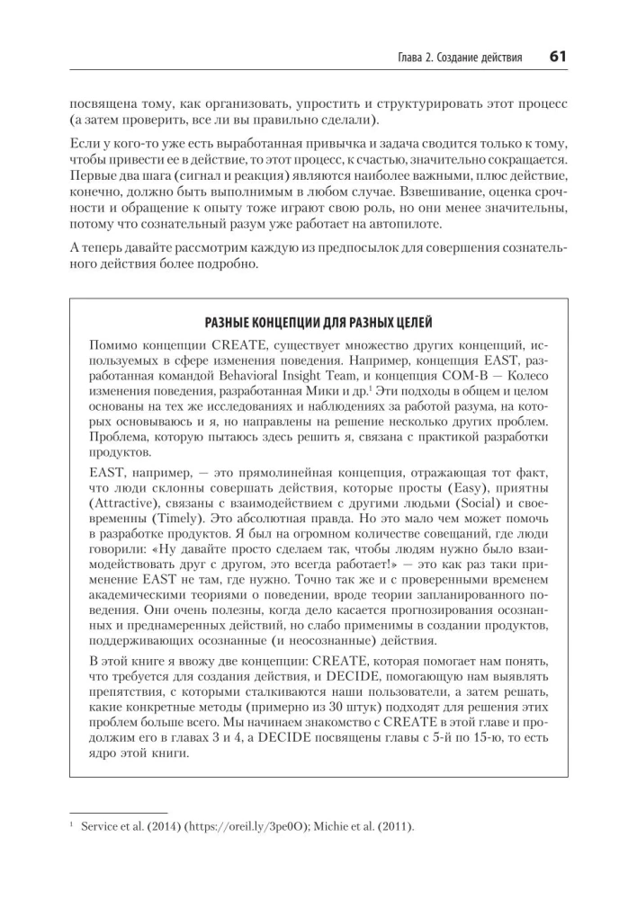 Projektowanie i zachowanie użytkowników. Zastosowanie psychologii i ekonomii behawioralnej w tworzeniu i UX