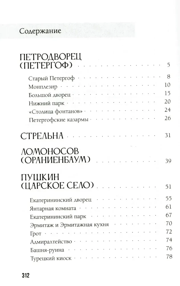 Легенды и мифы пригородов Санкт-Петербурга