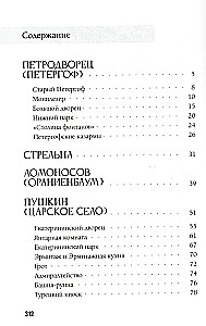Легенды и мифы пригородов Санкт-Петербурга