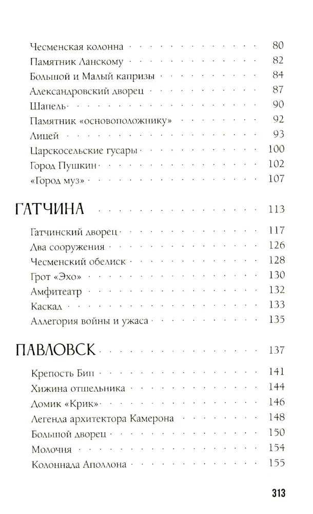 Легенды и мифы пригородов Санкт-Петербурга