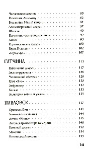Легенды и мифы пригородов Санкт-Петербурга
