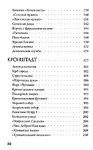 Легенды и мифы пригородов Санкт-Петербурга
