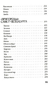 Легенды и мифы пригородов Санкт-Петербурга