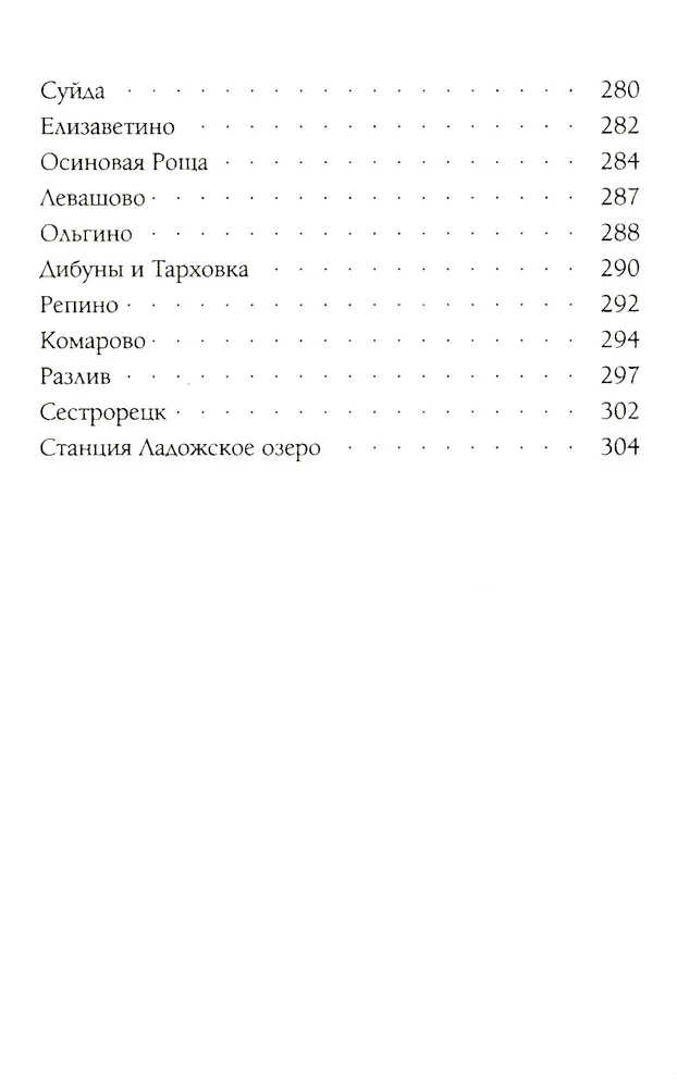 Легенды и мифы пригородов Санкт-Петербурга