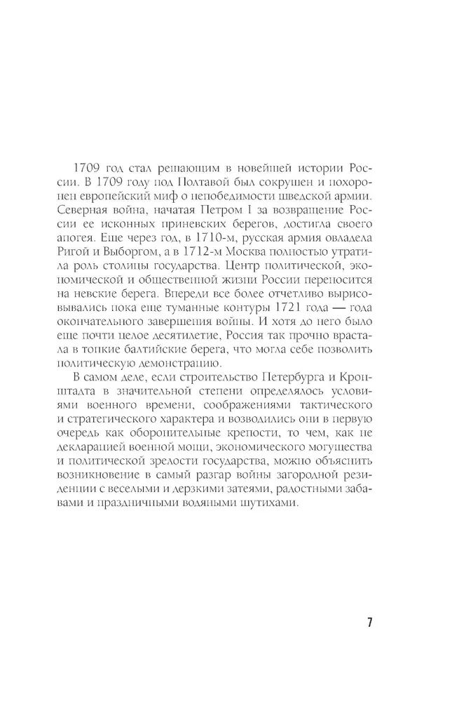 Легенды и мифы пригородов Санкт-Петербурга