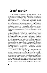 Легенды и мифы пригородов Санкт-Петербурга