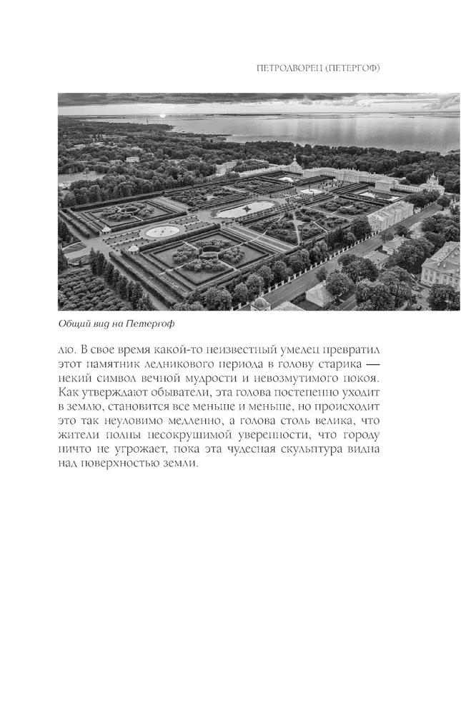 Легенды и мифы пригородов Санкт-Петербурга