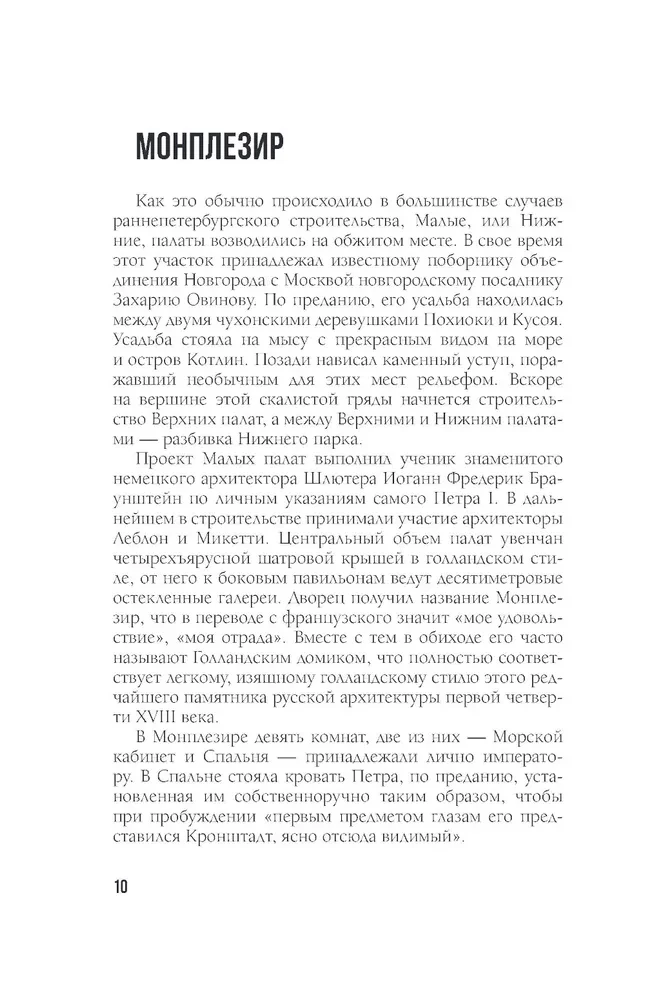 Легенды и мифы пригородов Санкт-Петербурга