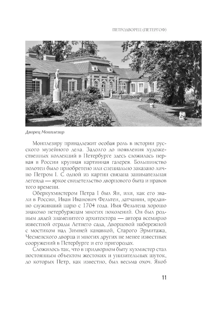 Легенды и мифы пригородов Санкт-Петербурга