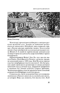 Легенды и мифы пригородов Санкт-Петербурга