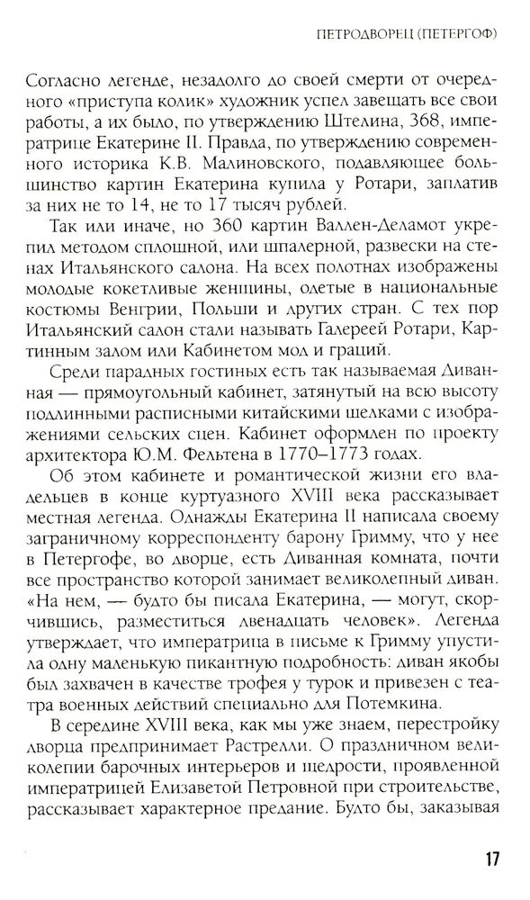 Легенды и мифы пригородов Санкт-Петербурга