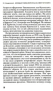 Легенды и мифы пригородов Санкт-Петербурга