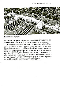 Легенды и мифы пригородов Санкт-Петербурга