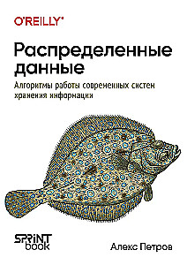 Distributed Data. Algorithms of Modern Information Storage Systems