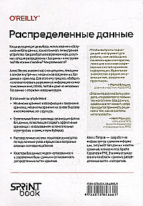 Distributed Data. Algorithms of Modern Information Storage Systems