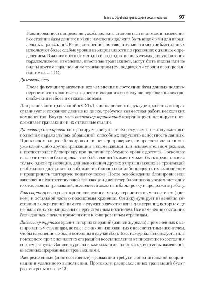 Distributed Data. Algorithms of Modern Information Storage Systems