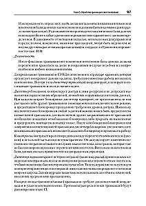 Distributed Data. Algorithms of Modern Information Storage Systems