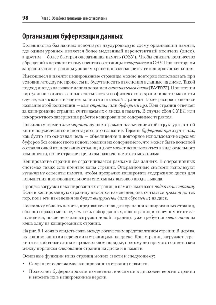 Distributed Data. Algorithms of Modern Information Storage Systems
