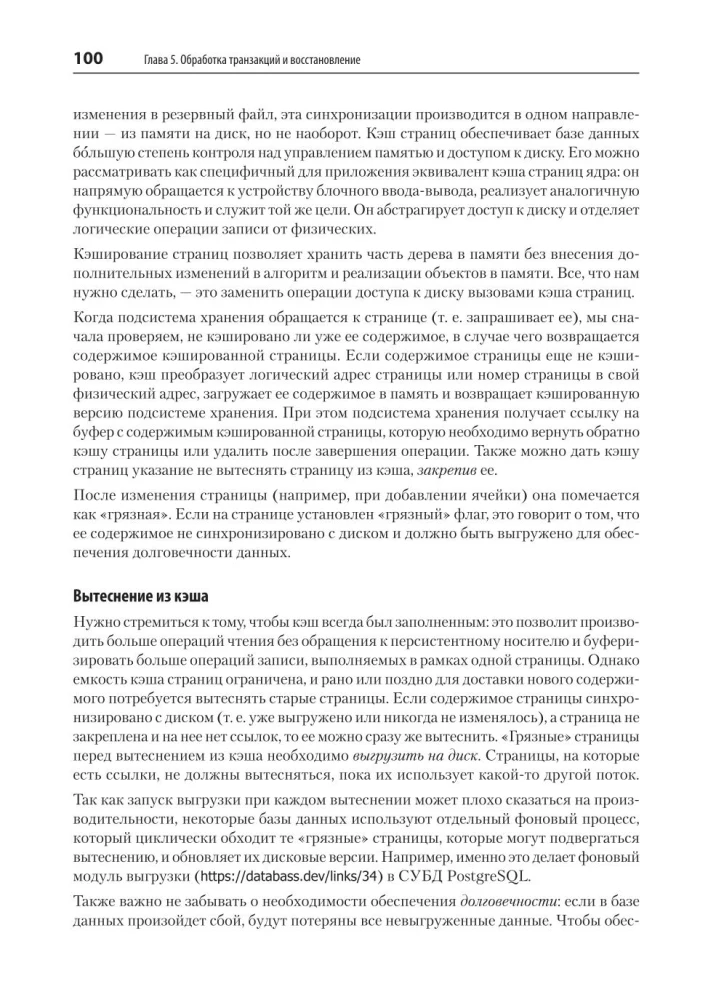 Distributed Data. Algorithms of Modern Information Storage Systems