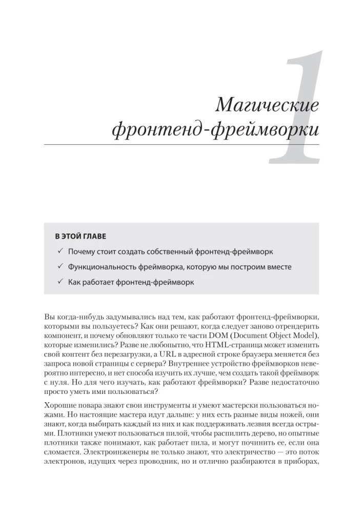 Tworzenie frameworka front-endowego od podstaw