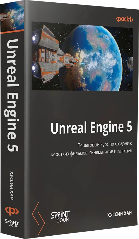 Unreal Engine 5. Krok po kroku przewodnik do tworzenia krótkich filmów i scenariuszy