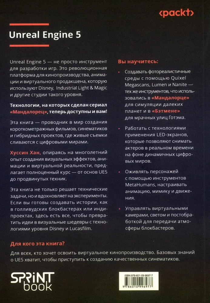 Unreal Engine 5. Krok po kroku przewodnik do tworzenia krótkich filmów i scenariuszy