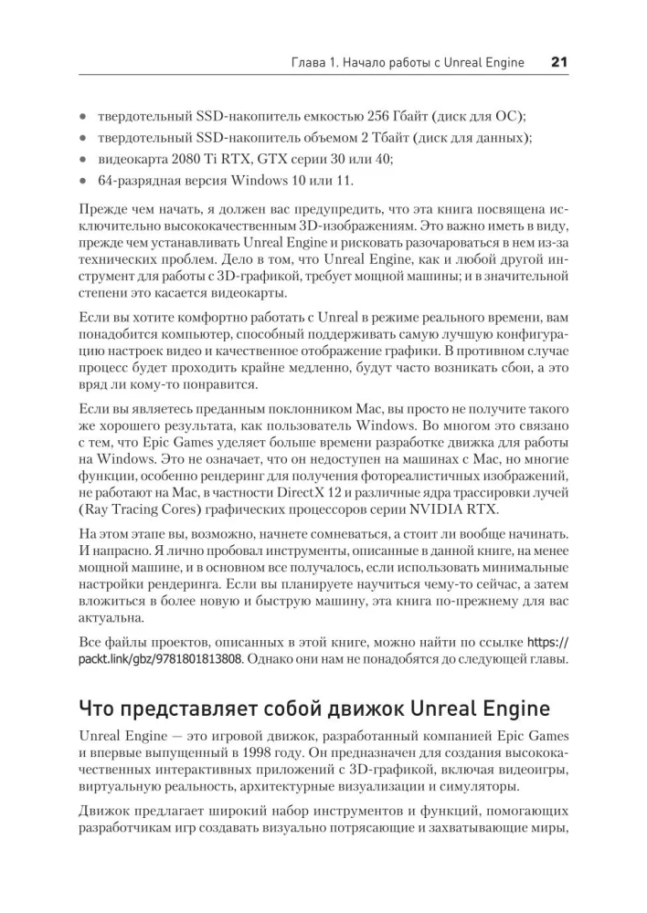 Unreal Engine 5. Krok po kroku przewodnik do tworzenia krótkich filmów i scenariuszy
