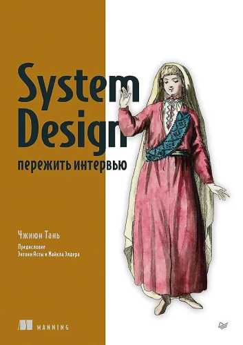 System Design: Surviving the Interview