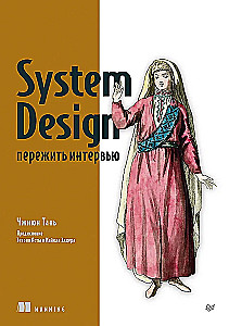 System Design: Surviving the Interview