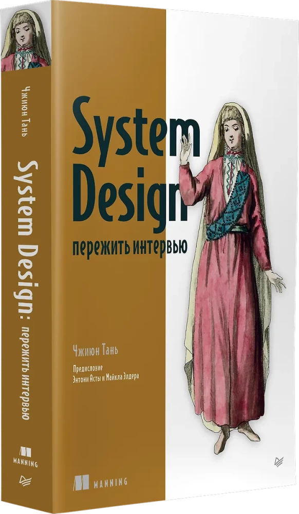 System Design: Surviving the Interview