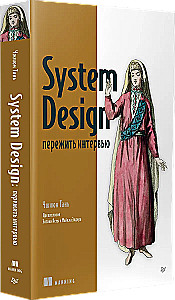 System Design: Surviving the Interview