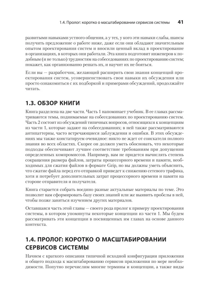 System Design: Surviving the Interview