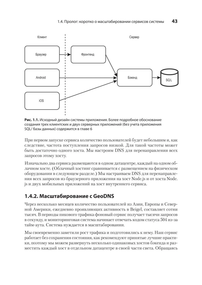 System Design: Surviving the Interview