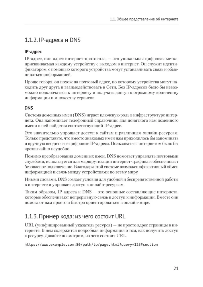 HTML и CSS для непрограммистов. Создай свое портфолио, посадочную страницу и многое другое