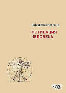Motywacja człowieka