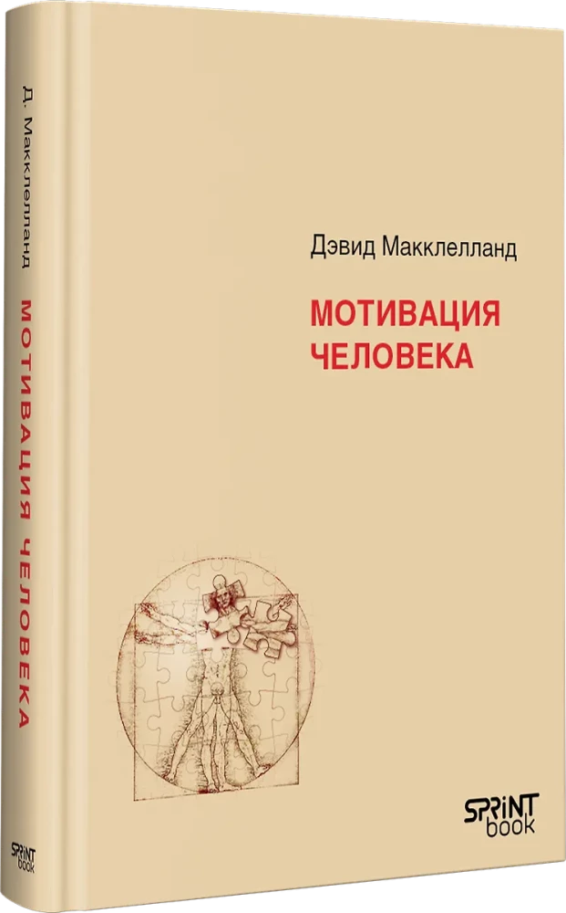 Motywacja człowieka