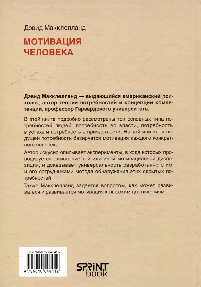 Motywacja człowieka