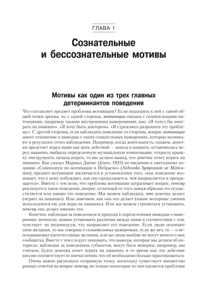 Motywacja człowieka