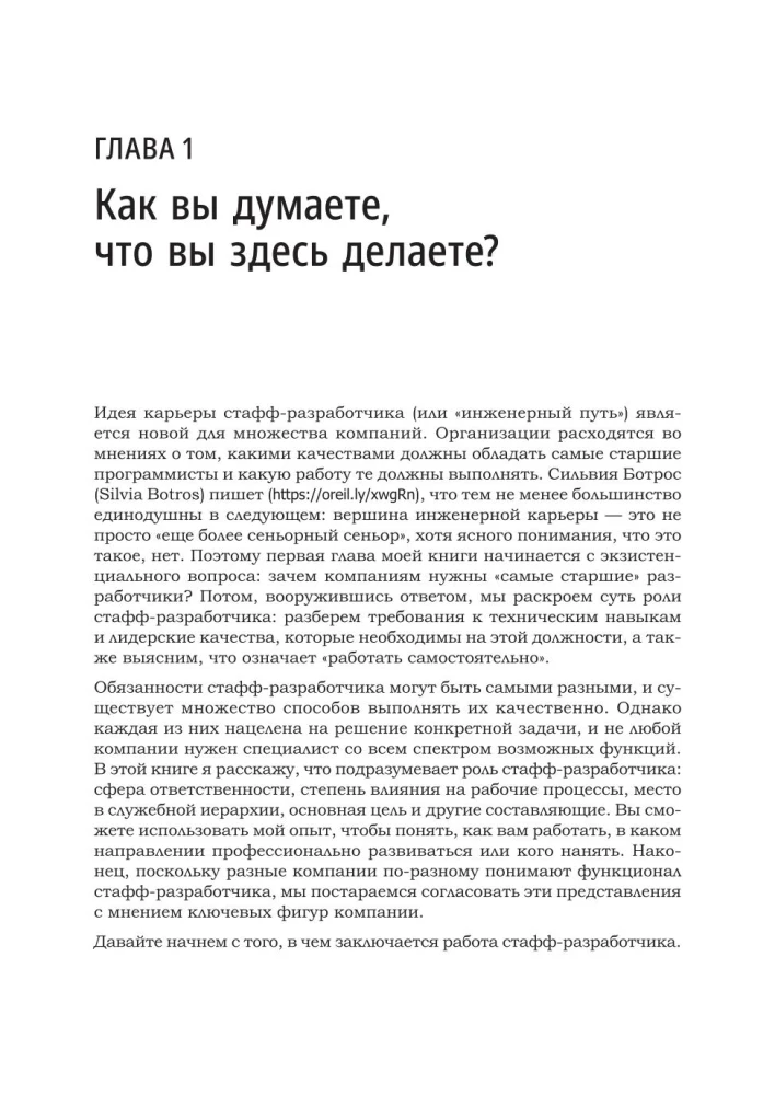 Kariera programisty. Staff - lepsze niż senior