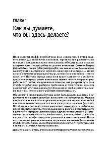 Kariera programisty. Staff - lepsze niż senior