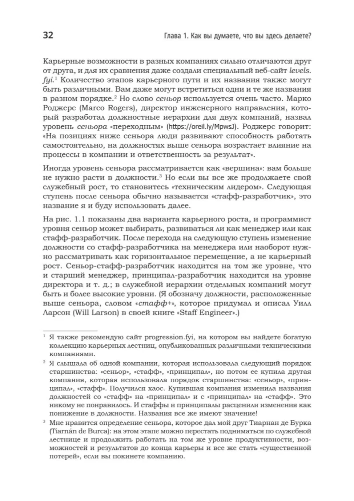 Kariera programisty. Staff - lepsze niż senior