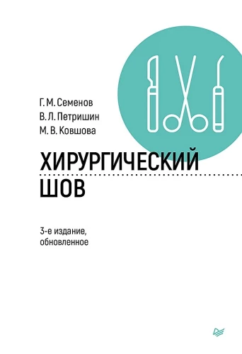 Surgical Suture