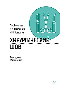 Szew chirurgiczny