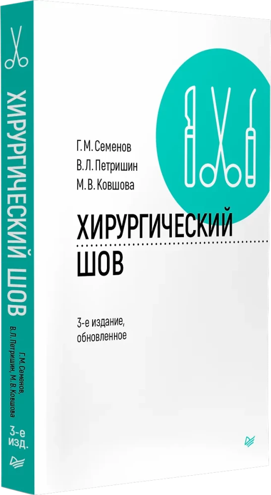 Szew chirurgiczny