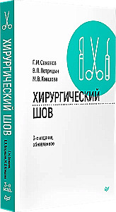 Szew chirurgiczny